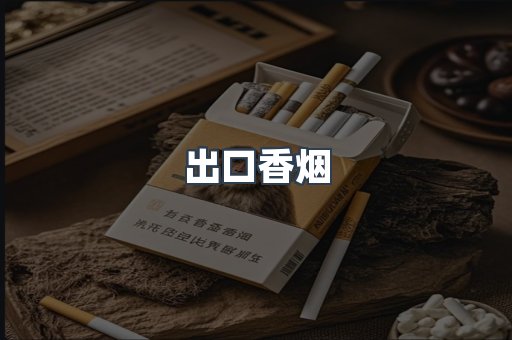 日本香烟系列